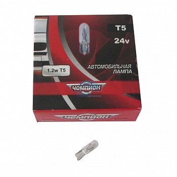 Автолампа ЧЕМПИОН W1,2W T5 24V1,2W Автолампа ЧЕМПИОН W1,2W T5 24V1,2W