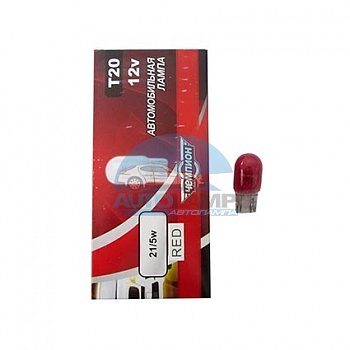 Автолампа ЧЕМПИОН W21W T20 12V 21W красная Автолампа ЧЕМПИОН W21W T20 12V 21W красная