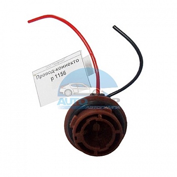 Патрон для лампы 1156 (смещенный цоколь) (P21YW) Патрон для лампы 1156 (смещенный цоколь) (P21YW)